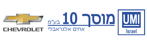 מוסך 10 אחים אלגראבלי